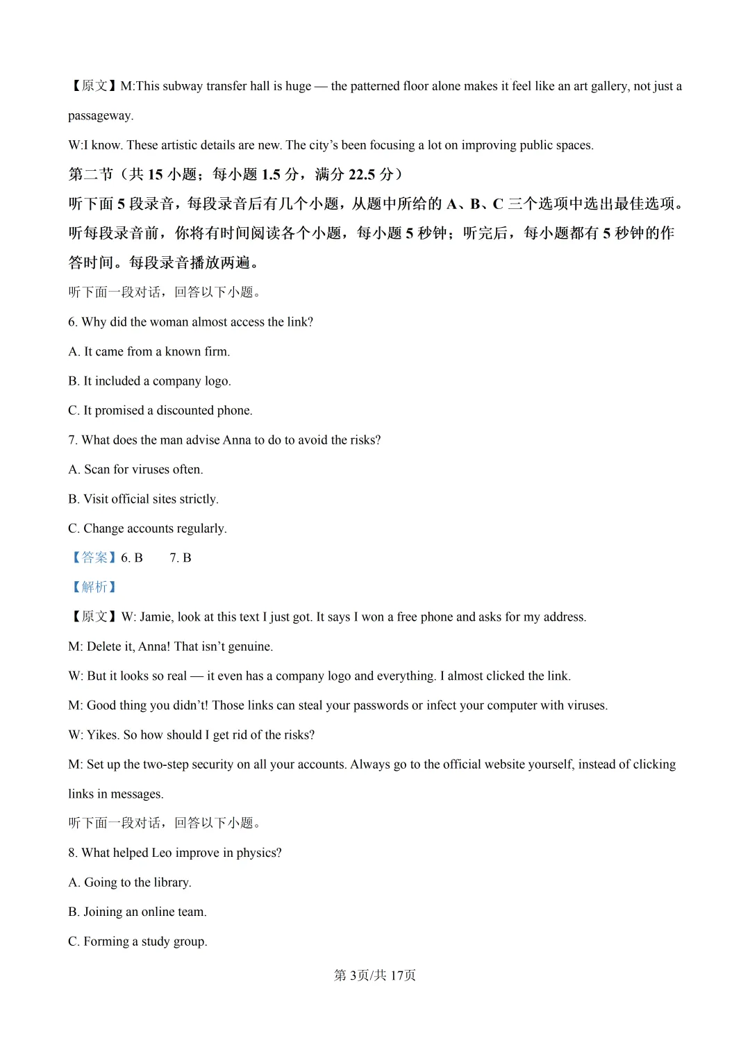 山东潍坊市2026届高三二模考试英语试卷及答案 第6张 山东潍坊市2026届高三二模考试英语试卷及答案 第6张
