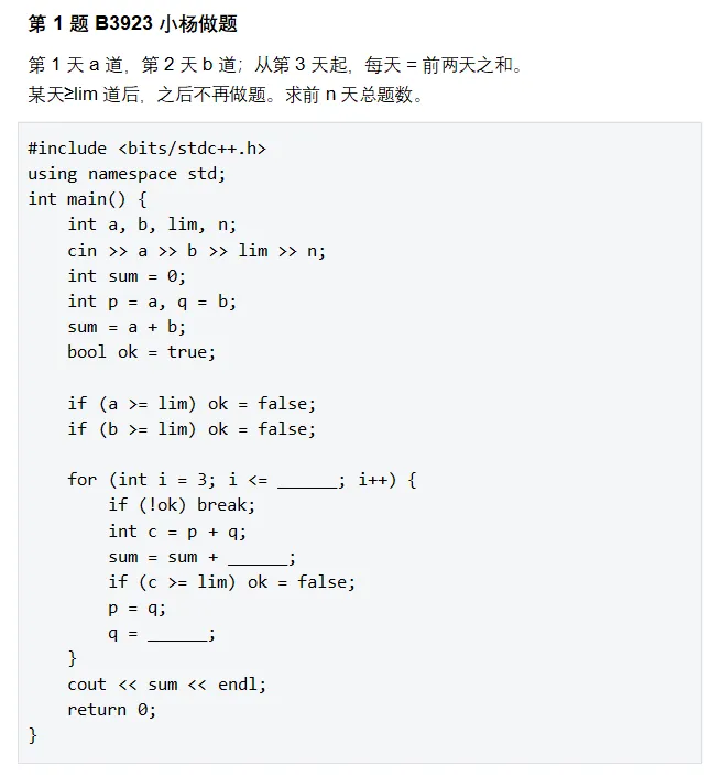 刷完这套 GESP编程真题完善程序,晋级更稳 第11张 刷完这套 GESP编程真题完善程序,晋级更稳 第11张