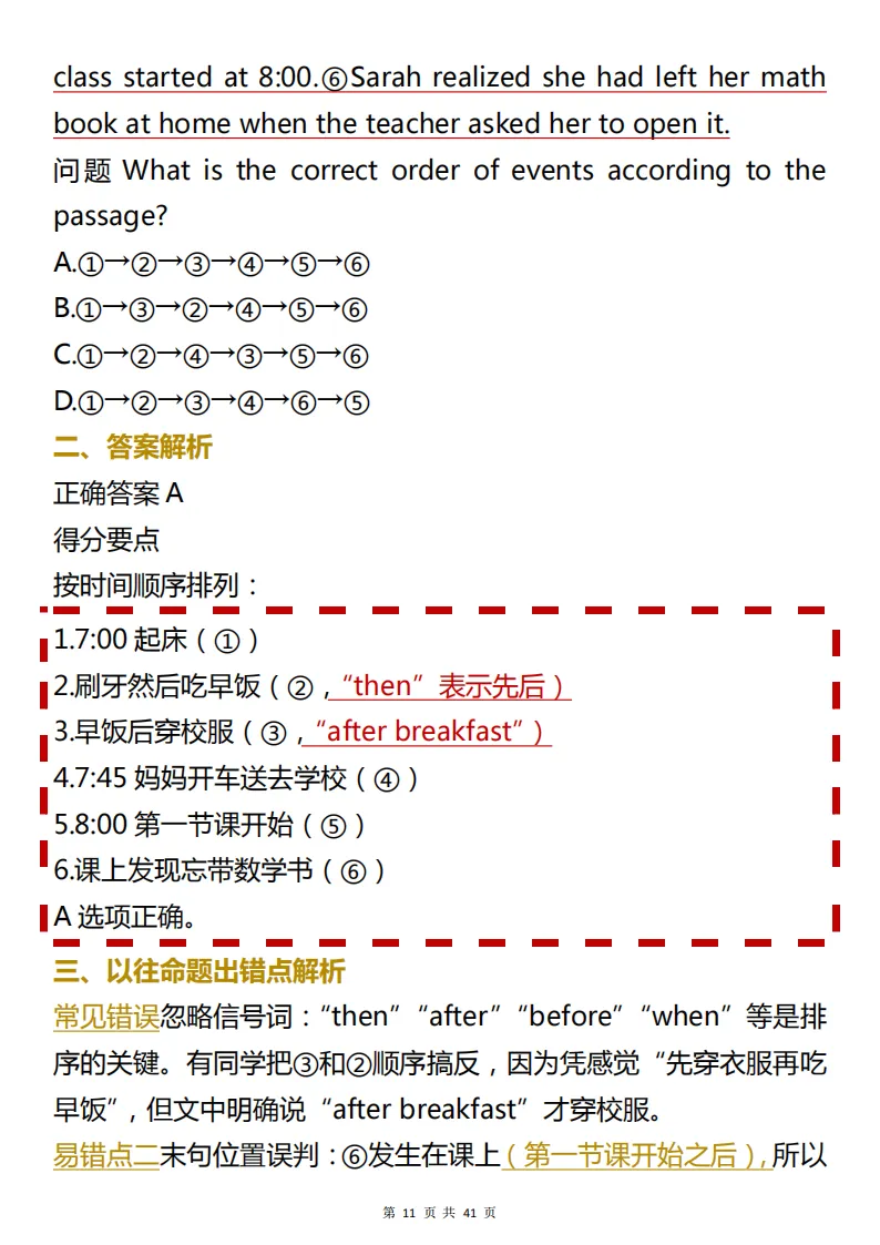 中考英语易错题解析包含所有必考题型,背完再也不怕阅读理解的“反套路”! 第11张