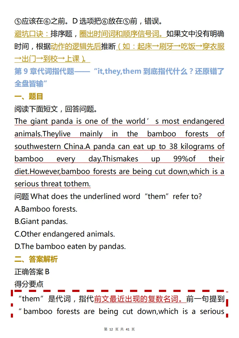 中考英语易错题解析包含所有必考题型,背完再也不怕阅读理解的“反套路”! 第12张