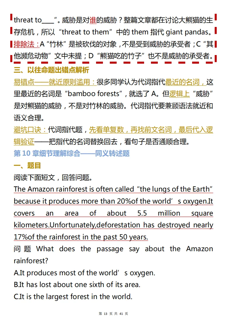 中考英语易错题解析包含所有必考题型,背完再也不怕阅读理解的“反套路”! 第13张