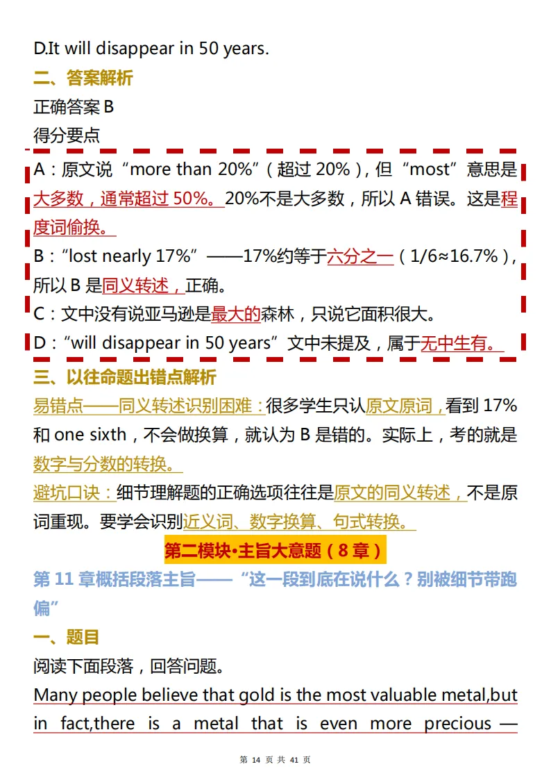 中考英语易错题解析包含所有必考题型,背完再也不怕阅读理解的“反套路”! 第14张