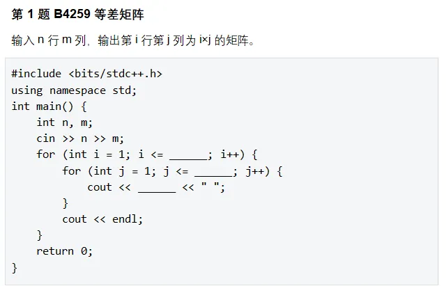 刷完这套 GESP编程真题完善程序,晋级更稳 第17张 刷完这套 GESP编程真题完善程序,晋级更稳 第17张