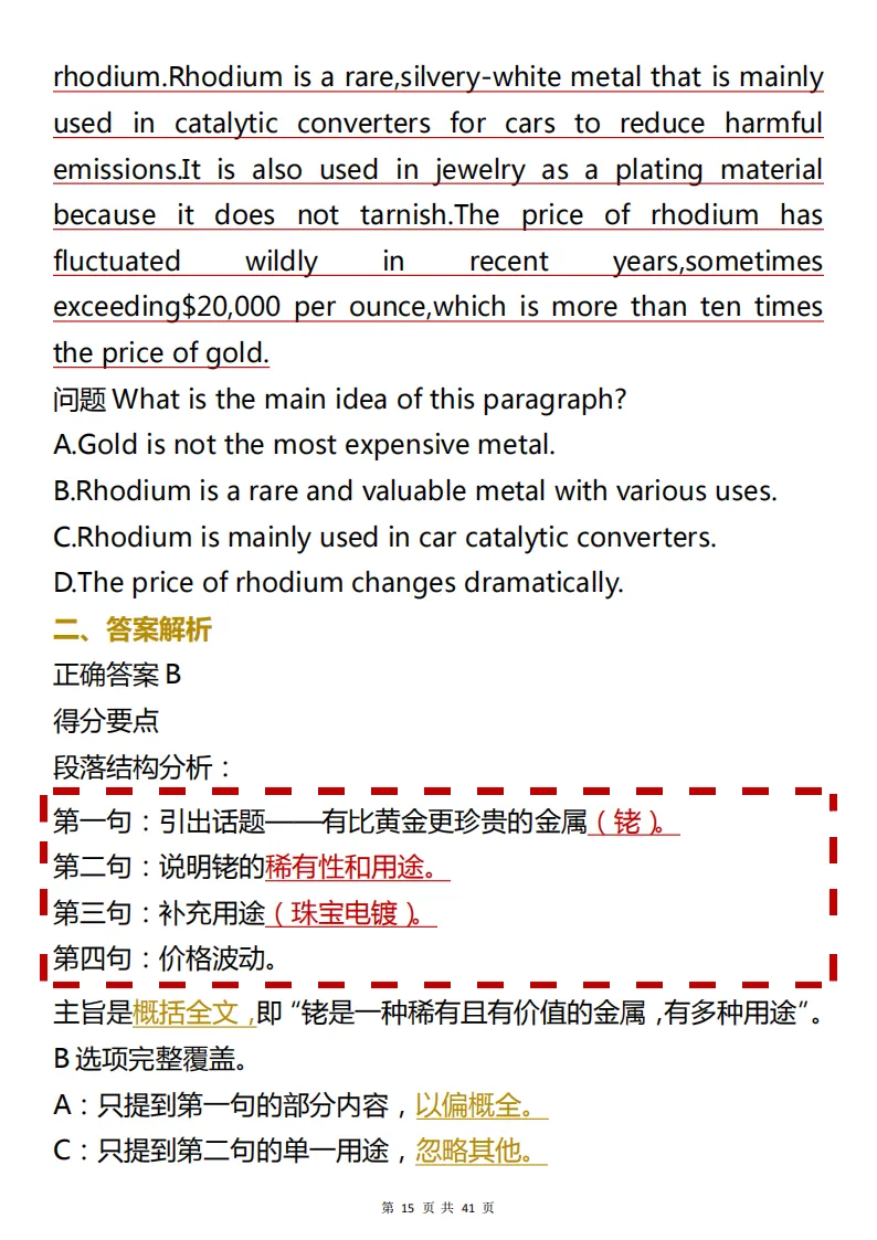 中考英语易错题解析包含所有必考题型,背完再也不怕阅读理解的“反套路”! 第15张