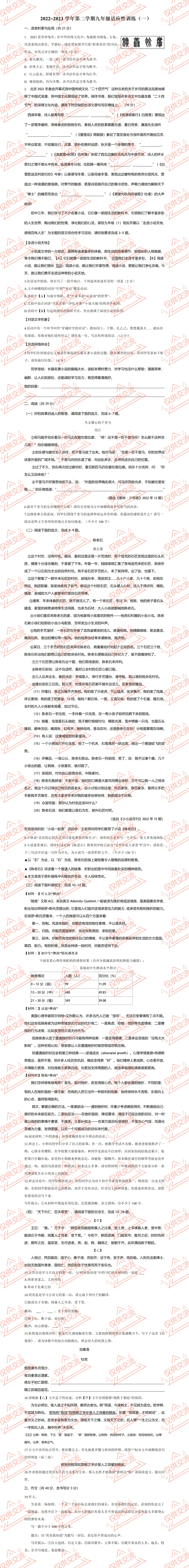 山西省各县区中考语文一模、二模、三模试题及答案 第5张