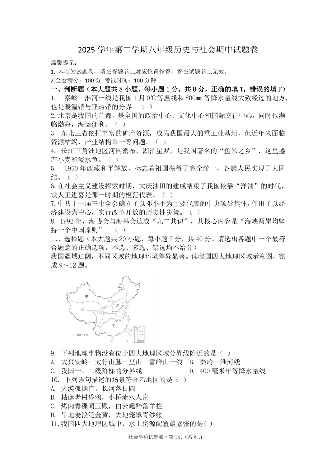 期中真题 | 浙江省绍兴市柯桥区2025-2026学年八年级下学期4月期中学业评价调测试题(语文 英语 社会) 第3张 期中真题 | 浙江省绍兴市柯桥区2025-2026学年八年级下学期4月期中学业评价调测试题(语文 英语 社会) 第3张