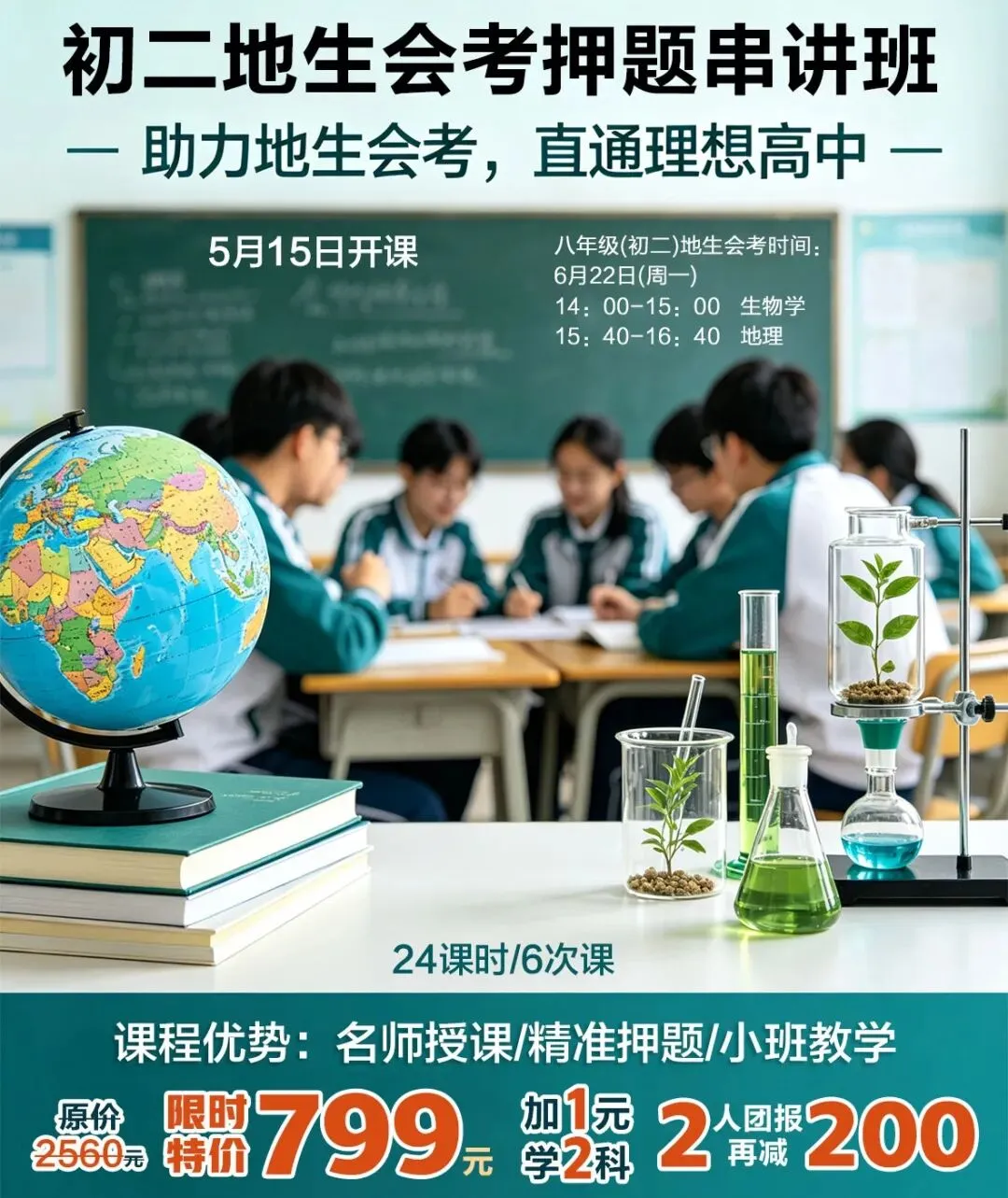 初二家长警惕!地生会考不过关,中考直接输在起跑线 第3张
