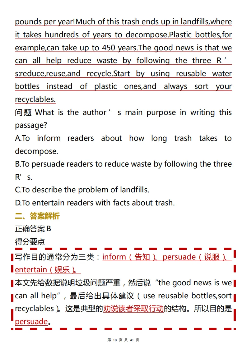 中考英语易错题解析包含所有必考题型,背完再也不怕阅读理解的“反套路”! 第17张