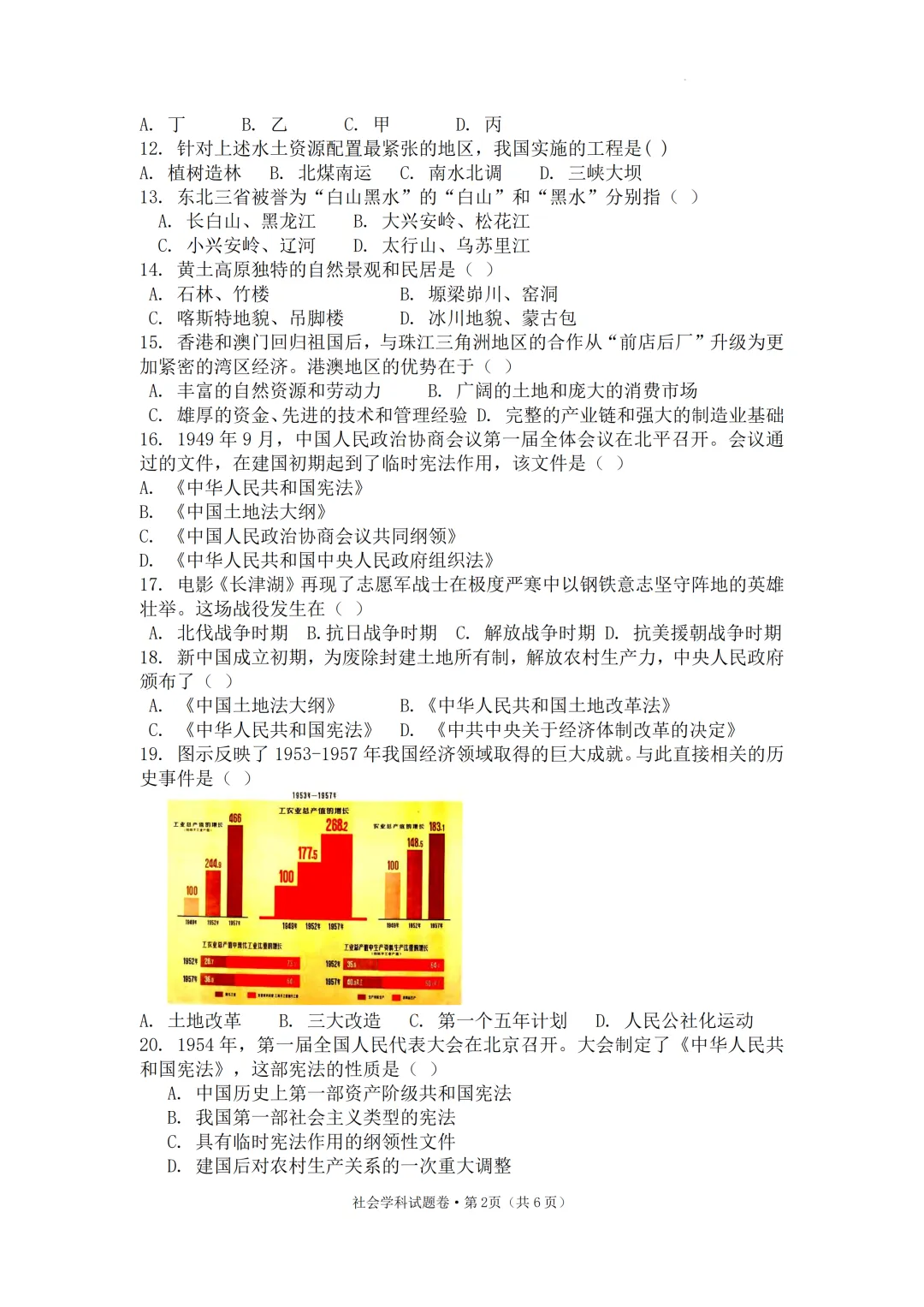 期中真题 | 浙江省绍兴市柯桥区2025-2026学年八年级下学期4月期中学业评价调测试题(语文 英语 社会) 第4张 期中真题 | 浙江省绍兴市柯桥区2025-2026学年八年级下学期4月期中学业评价调测试题(语文 英语 社会) 第4张