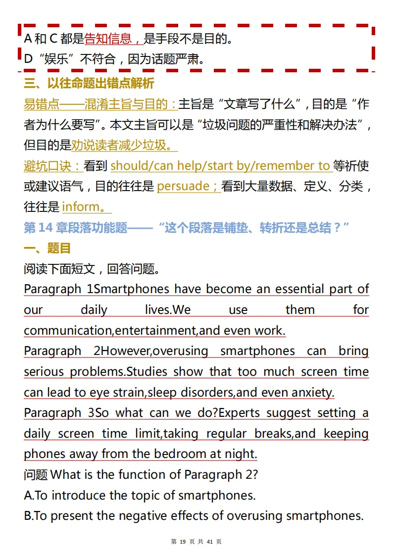 中考英语易错题解析包含所有必考题型,背完再也不怕阅读理解的“反套路”! 第18张