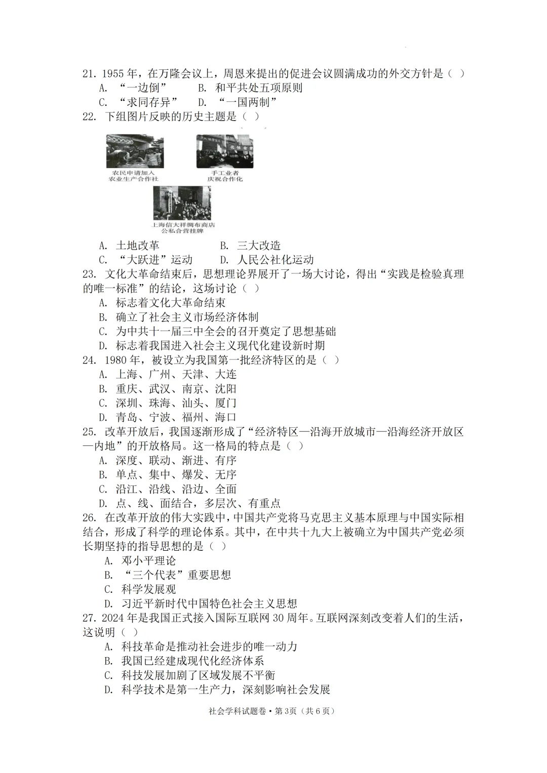 期中真题 | 浙江省绍兴市柯桥区2025-2026学年八年级下学期4月期中学业评价调测试题(语文 英语 社会) 第5张 期中真题 | 浙江省绍兴市柯桥区2025-2026学年八年级下学期4月期中学业评价调测试题(语文 英语 社会) 第5张