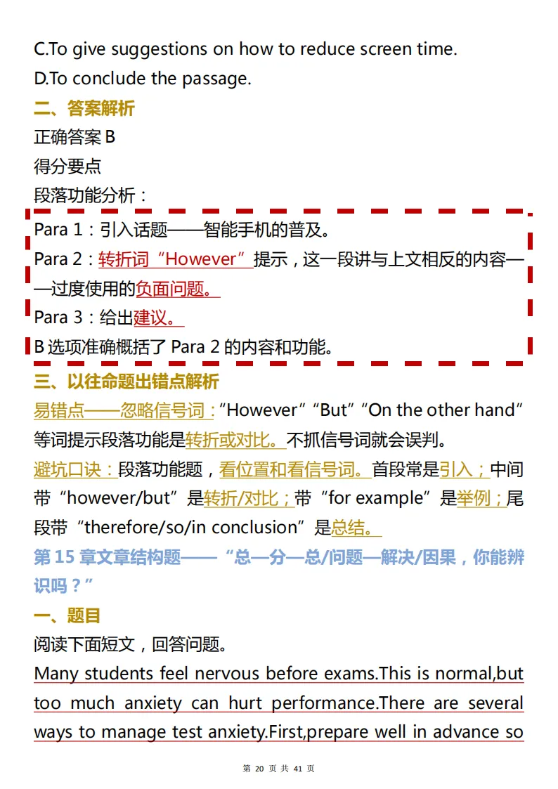 中考英语易错题解析包含所有必考题型,背完再也不怕阅读理解的“反套路”! 第19张