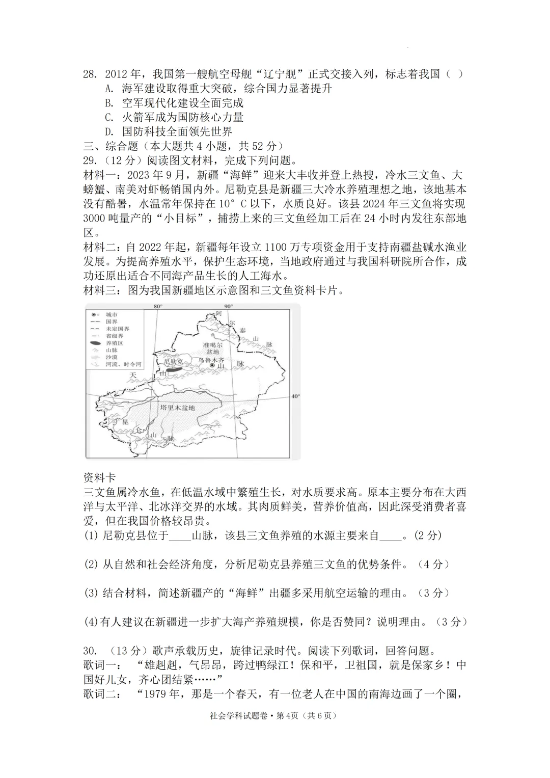 期中真题 | 浙江省绍兴市柯桥区2025-2026学年八年级下学期4月期中学业评价调测试题(语文 英语 社会) 第6张 期中真题 | 浙江省绍兴市柯桥区2025-2026学年八年级下学期4月期中学业评价调测试题(语文 英语 社会) 第6张