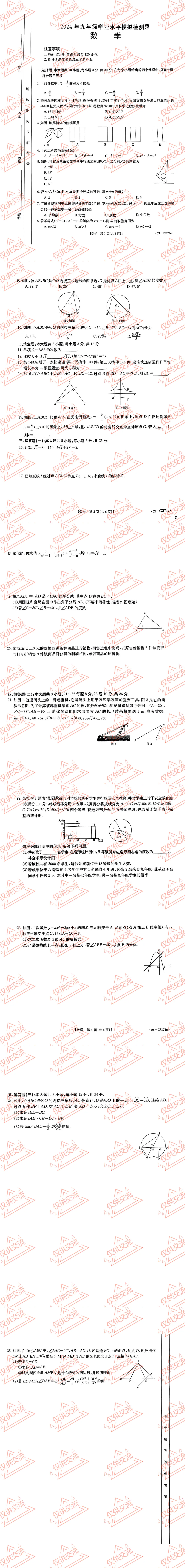 云浮市各县区中考数学一模、二模、三模试题及答案 第5张