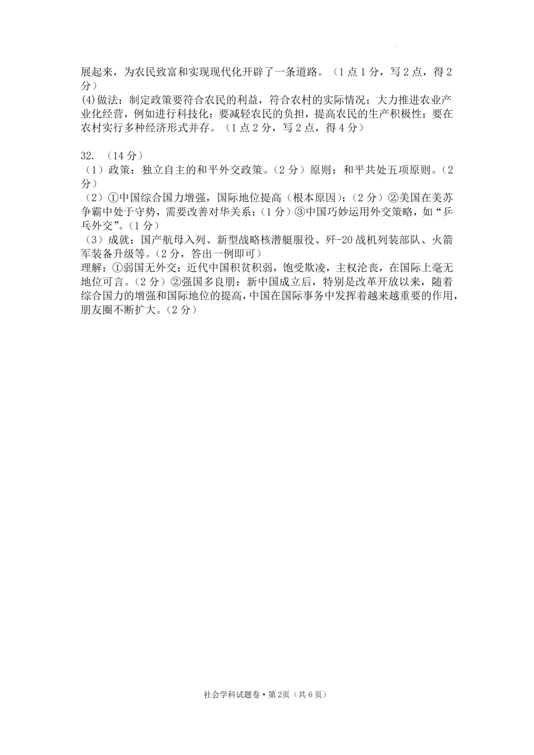 期中真题 | 浙江省绍兴市柯桥区2025-2026学年八年级下学期4月期中学业评价调测试题(语文 英语 社会) 第10张 期中真题 | 浙江省绍兴市柯桥区2025-2026学年八年级下学期4月期中学业评价调测试题(语文 英语 社会) 第10张