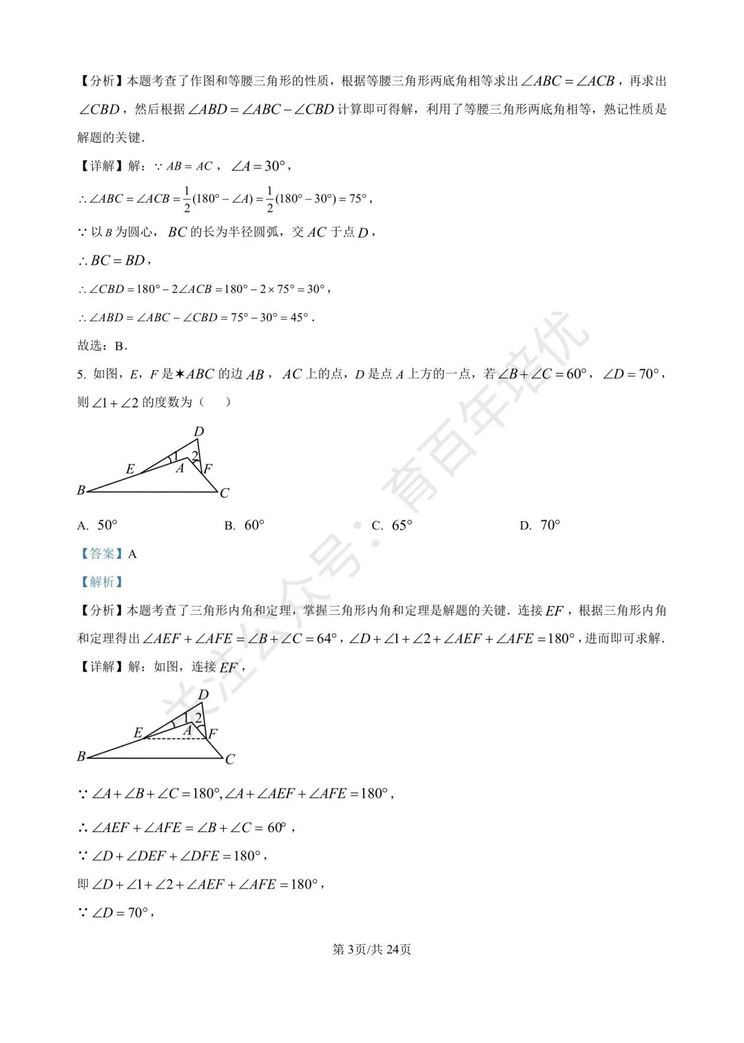【滕州市第二次月考真题】2024-2025年北辛中学通盛校区七年级下学期6月月考数学含答案 第11张