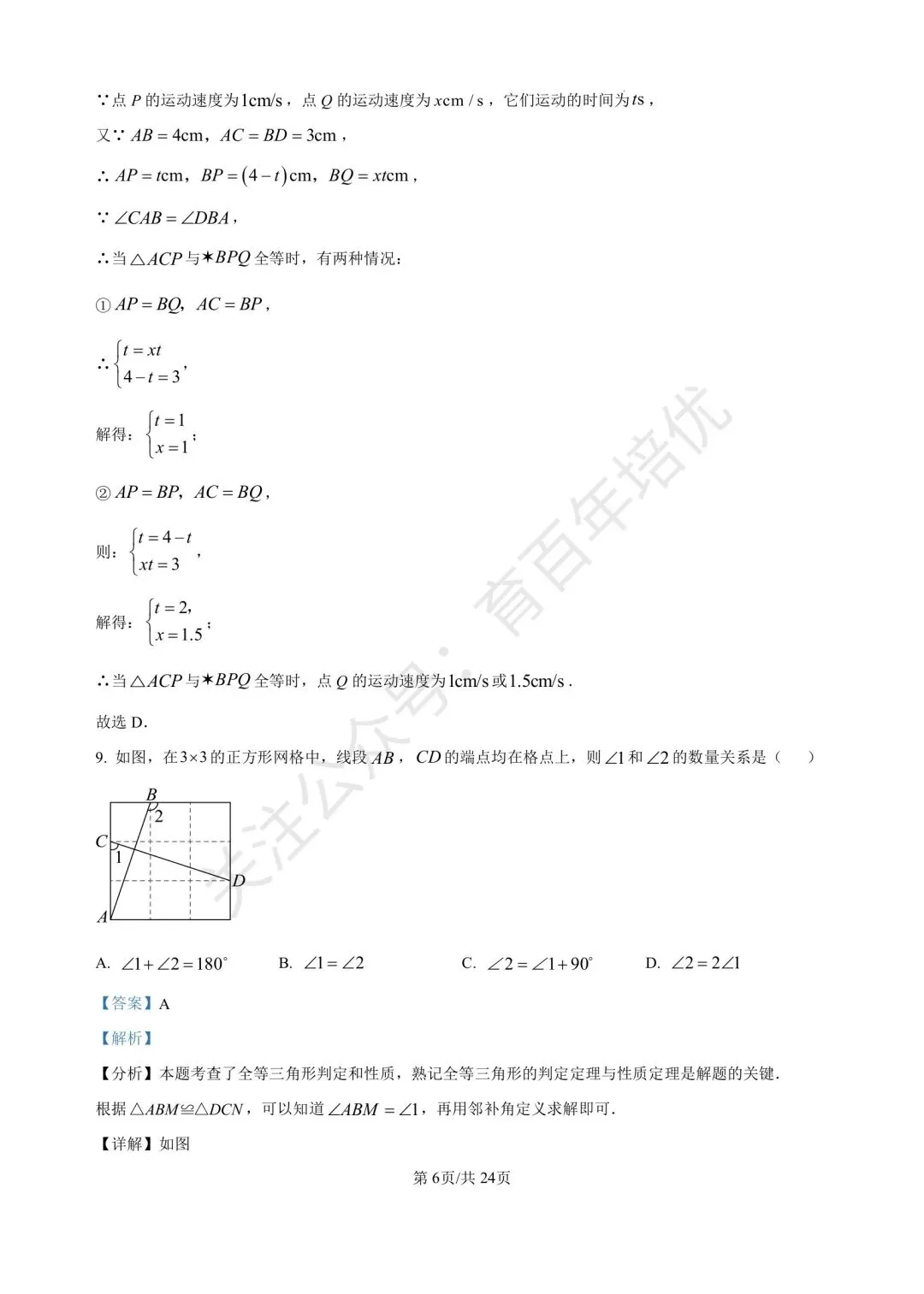 【滕州市第二次月考真题】2024-2025年北辛中学通盛校区七年级下学期6月月考数学含答案 第14张