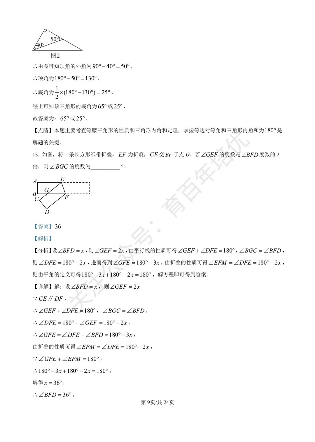 【滕州市第二次月考真题】2024-2025年北辛中学通盛校区七年级下学期6月月考数学含答案 第17张