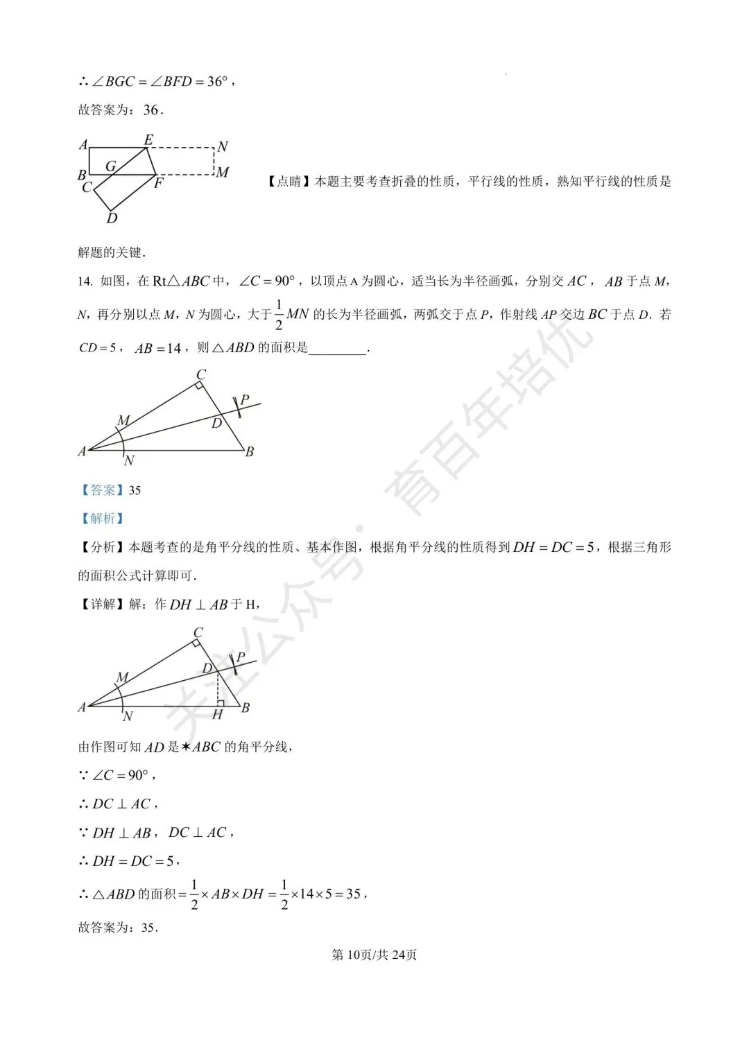 【滕州市第二次月考真题】2024-2025年北辛中学通盛校区七年级下学期6月月考数学含答案 第18张