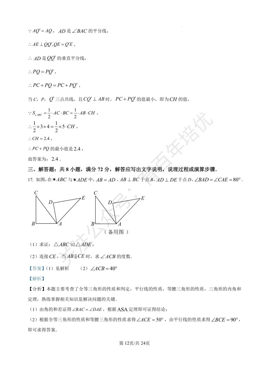 【滕州市第二次月考真题】2024-2025年北辛中学通盛校区七年级下学期6月月考数学含答案 第20张