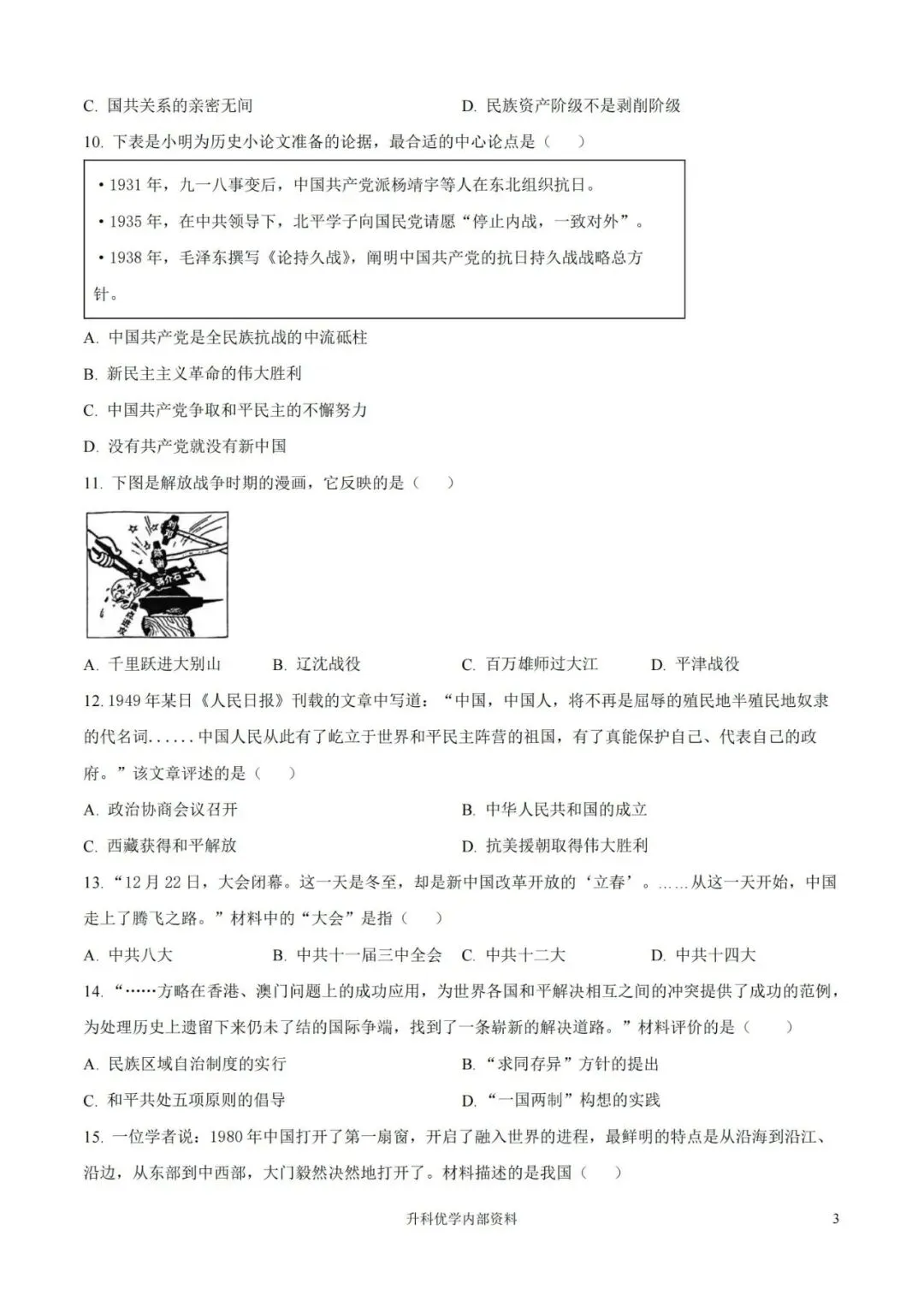 中考丨盐城市2026年中考一模历史试卷及答案(文末下载) 第4张