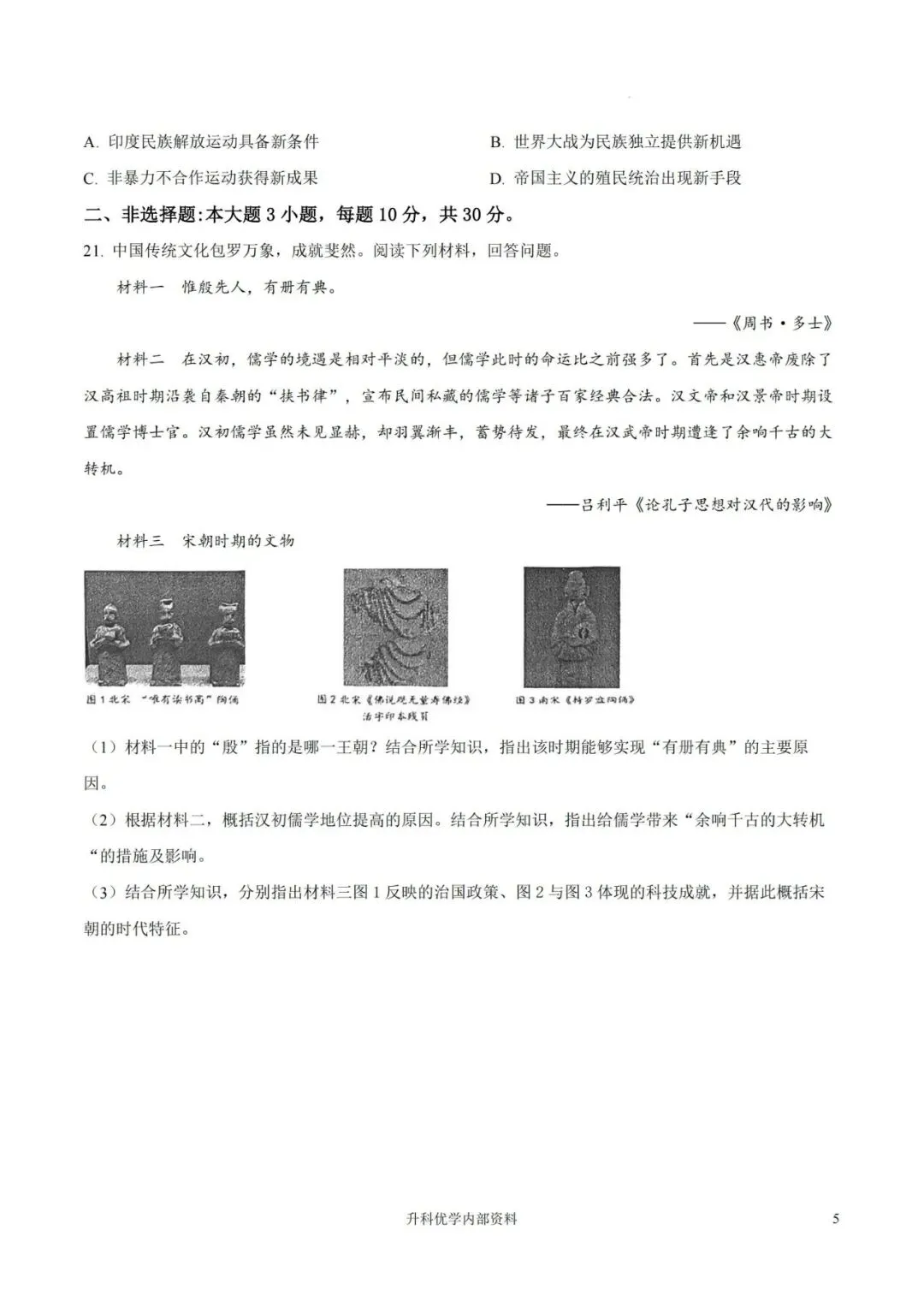 中考丨盐城市2026年中考一模历史试卷及答案(文末下载) 第6张