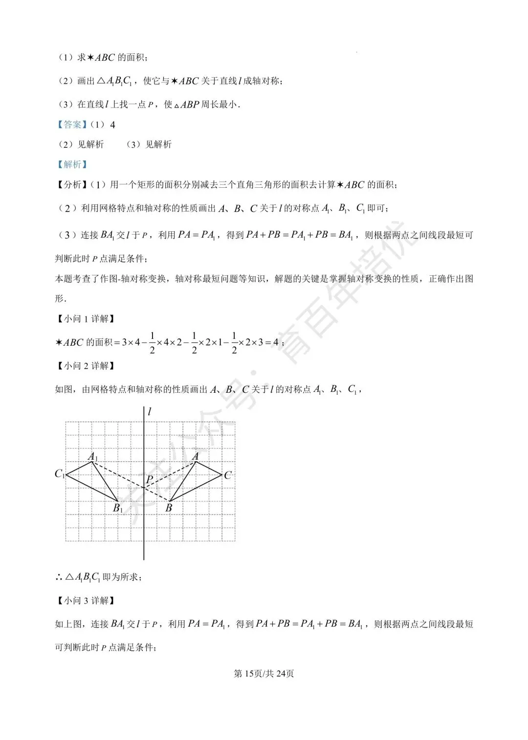 【滕州市第二次月考真题】2024-2025年北辛中学通盛校区七年级下学期6月月考数学含答案 第23张