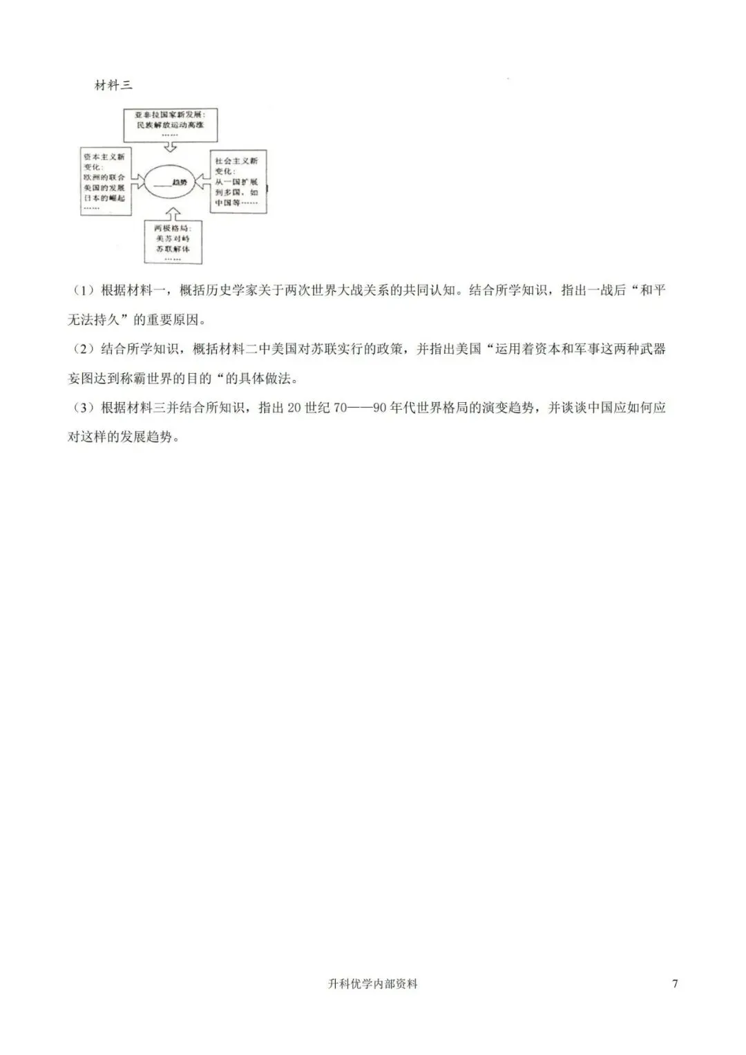 中考丨盐城市2026年中考一模历史试卷及答案(文末下载) 第8张