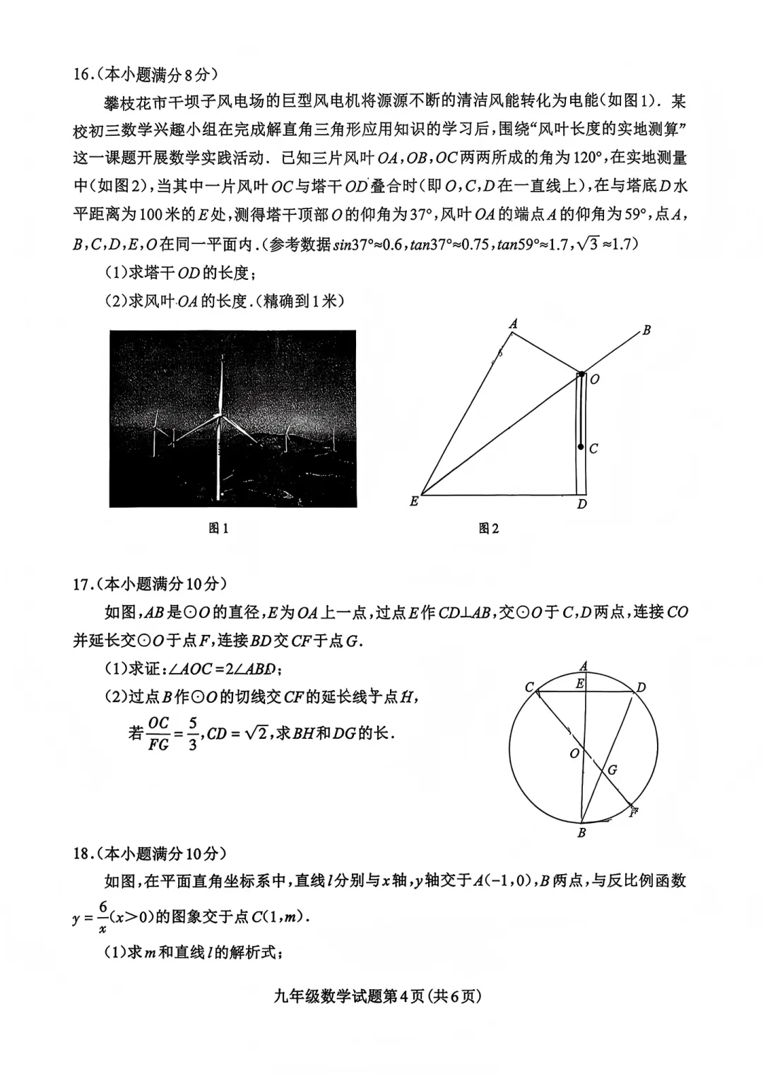 2026成都中考|龙泉初三数学二诊试卷 第5张