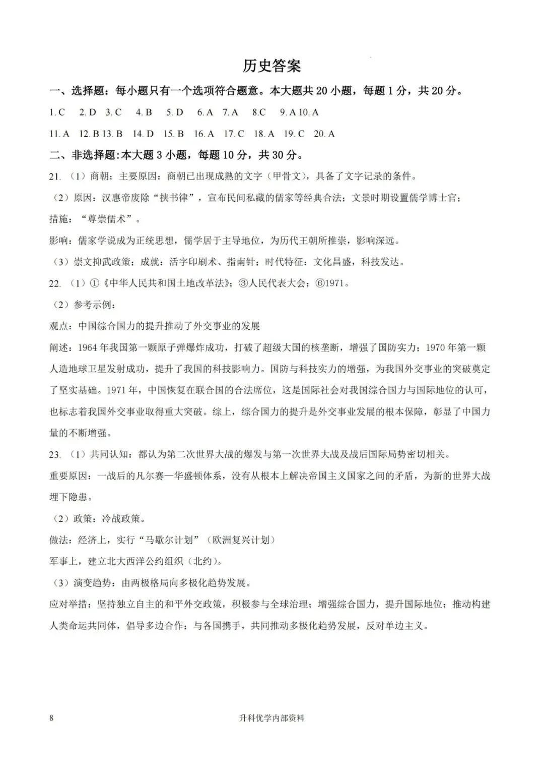 中考丨盐城市2026年中考一模历史试卷及答案(文末下载) 第9张
