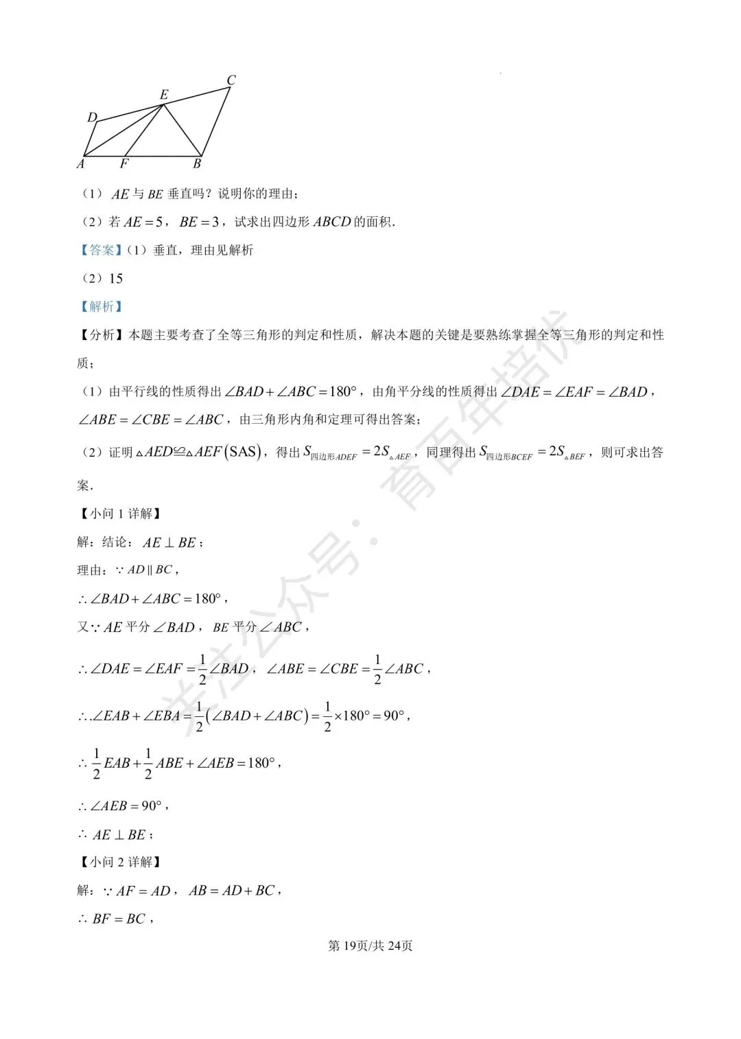 【滕州市第二次月考真题】2024-2025年北辛中学通盛校区七年级下学期6月月考数学含答案 第27张