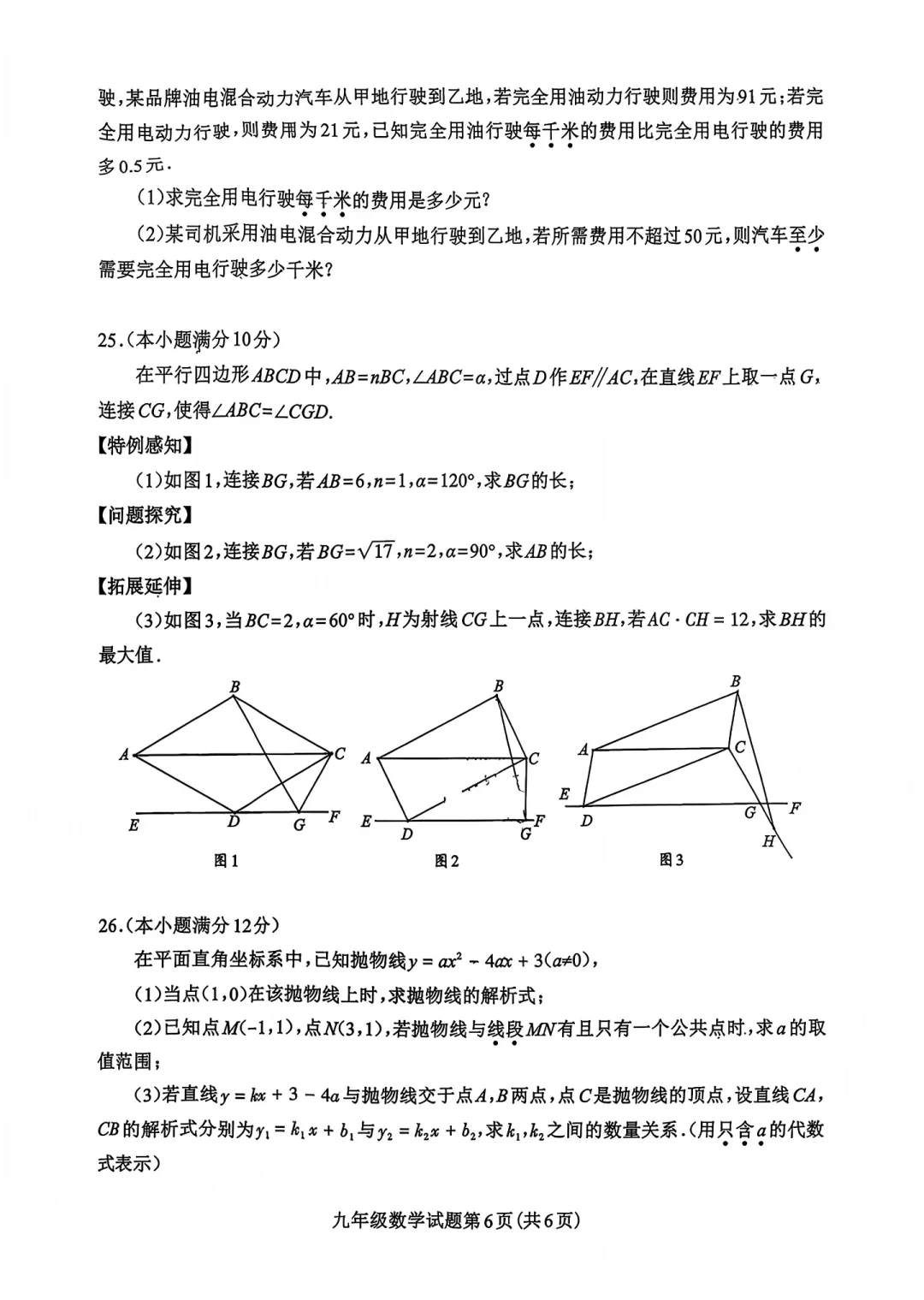 2026成都中考|龙泉初三数学二诊试卷 第7张