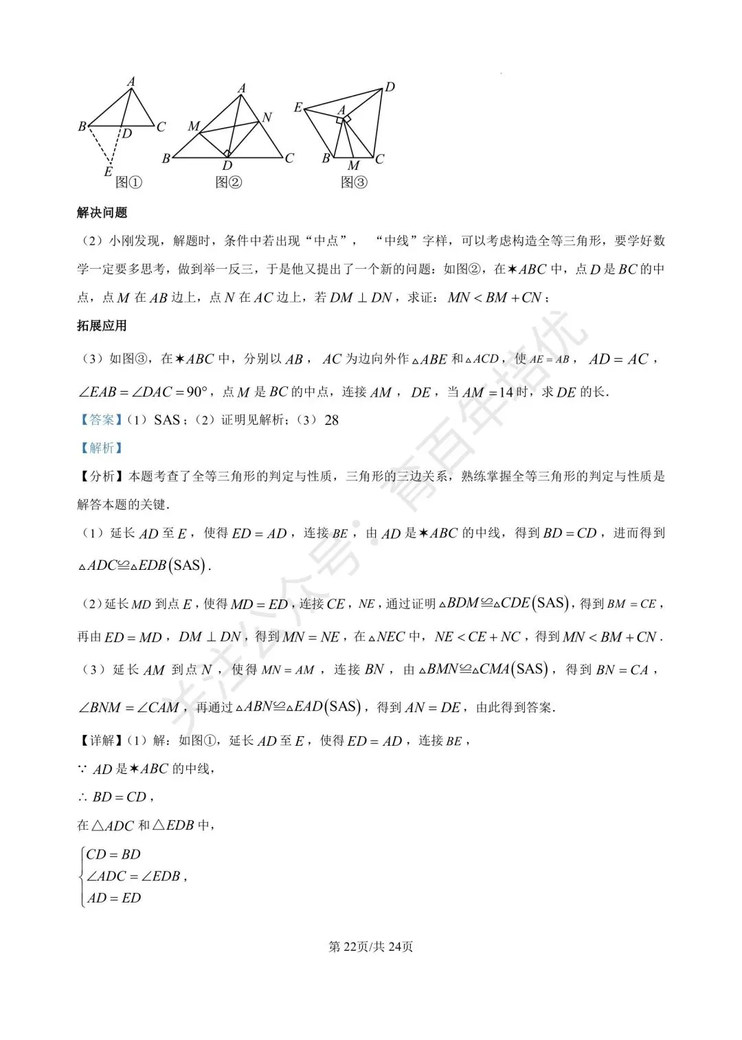 【滕州市第二次月考真题】2024-2025年北辛中学通盛校区七年级下学期6月月考数学含答案 第30张