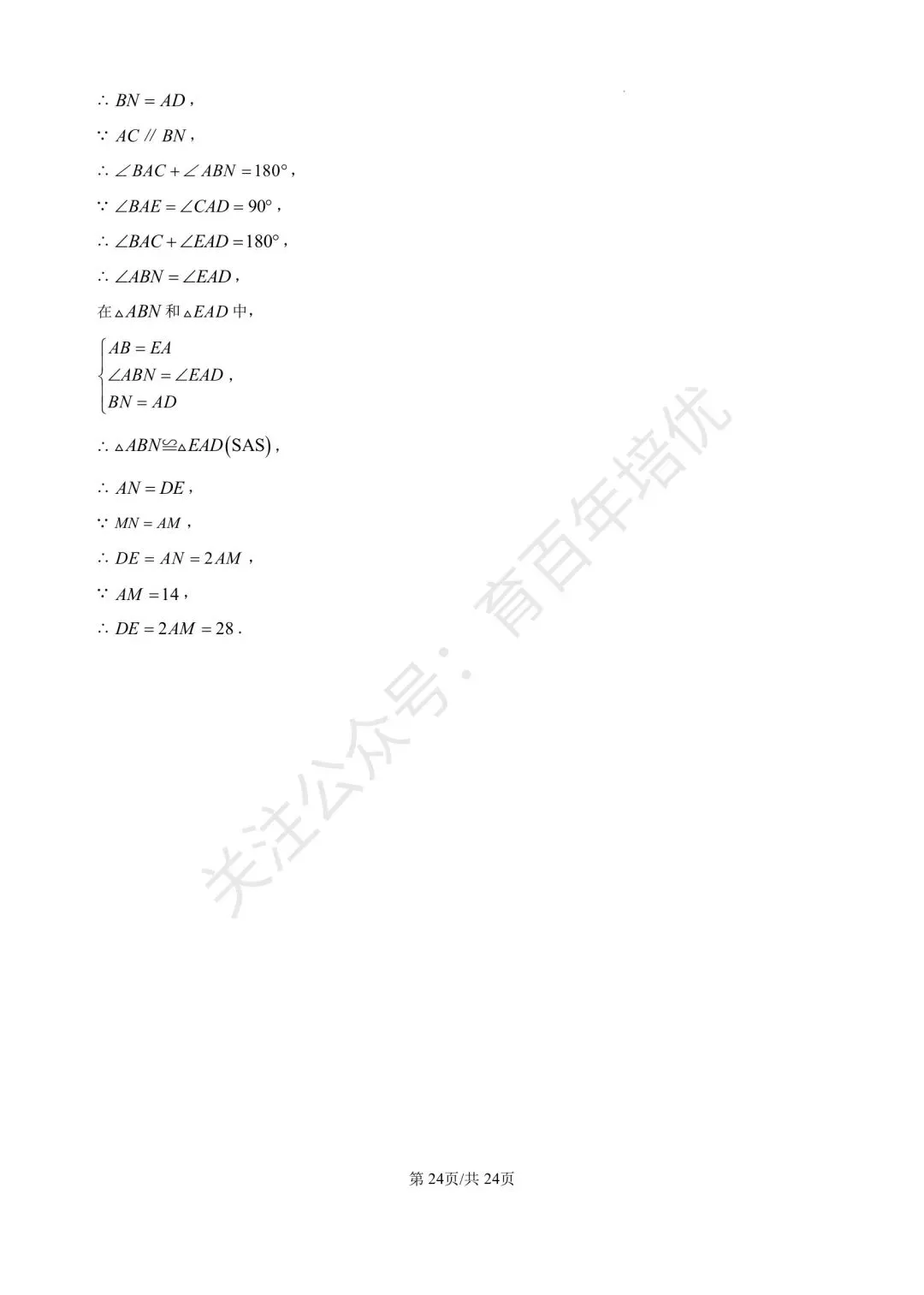 【滕州市第二次月考真题】2024-2025年北辛中学通盛校区七年级下学期6月月考数学含答案 第32张