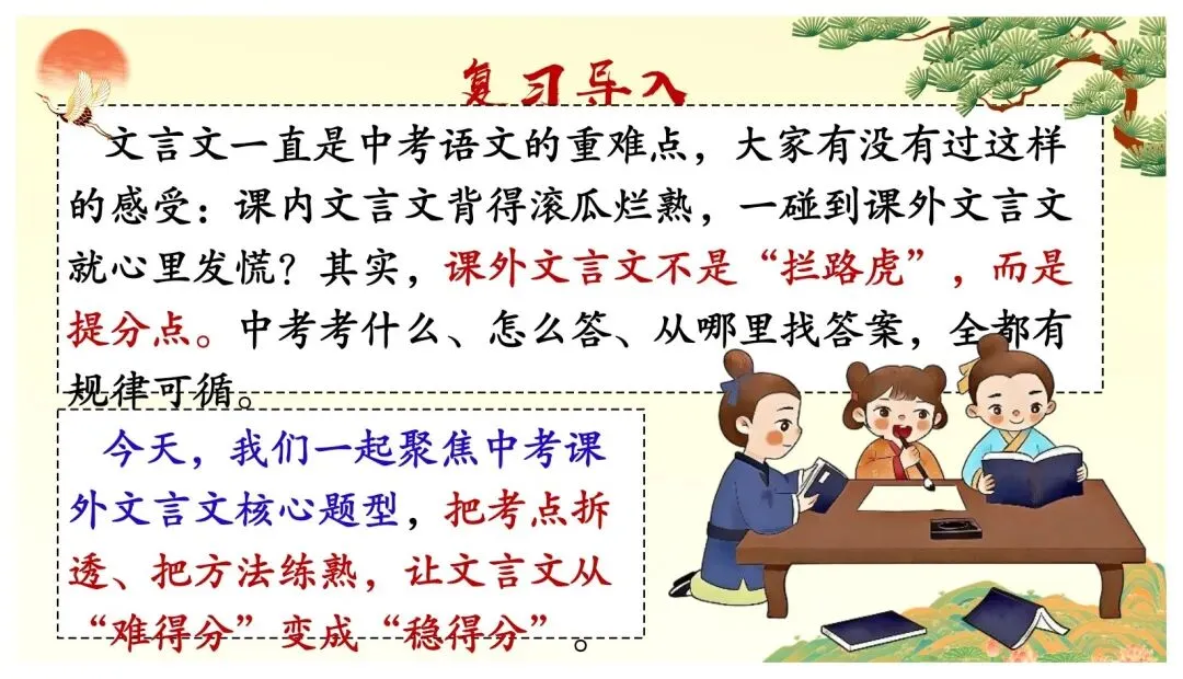 中考课外文言文核心考点 | 突破文言文难关,再也不怕课外文言文了 第2张