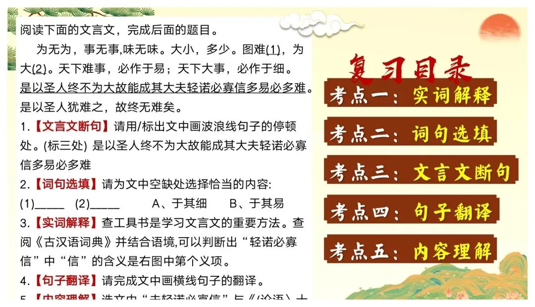 中考课外文言文核心考点 | 突破文言文难关,再也不怕课外文言文了 第3张