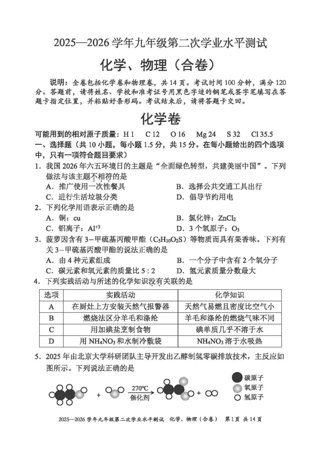 2026深圳光明区二模化学试卷-第1张图片-四季读书网