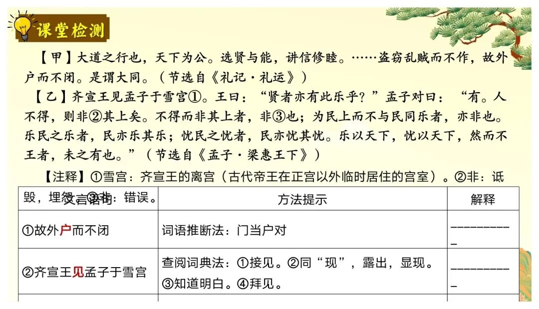 中考课外文言文核心考点 | 突破文言文难关,再也不怕课外文言文了 第10张