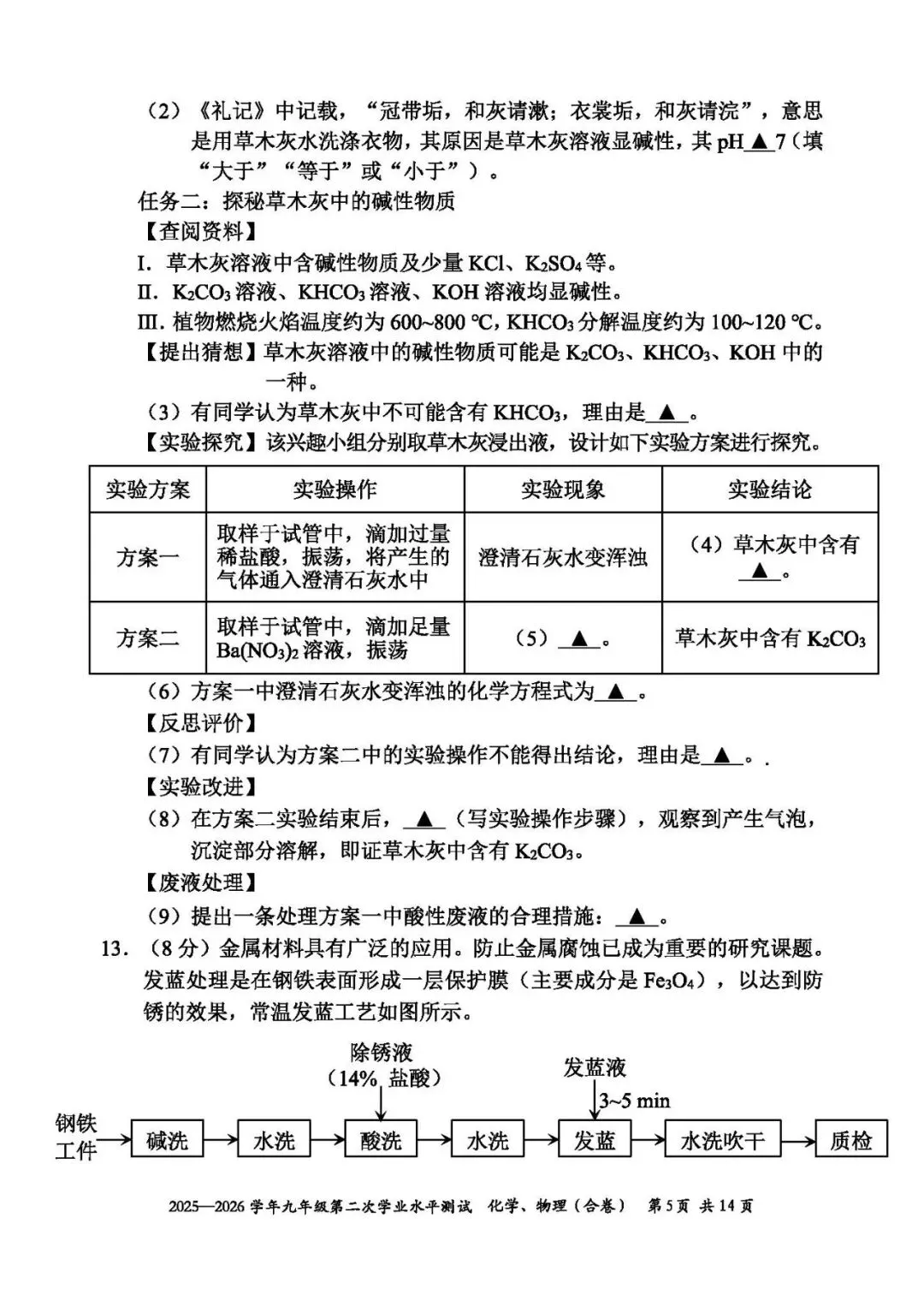 2026深圳光明区二模化学试卷-第5张图片-四季读书网