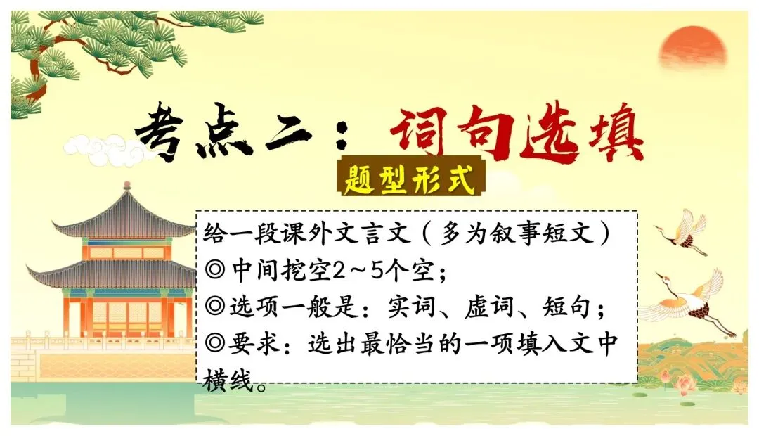中考课外文言文核心考点 | 突破文言文难关,再也不怕课外文言文了 第12张