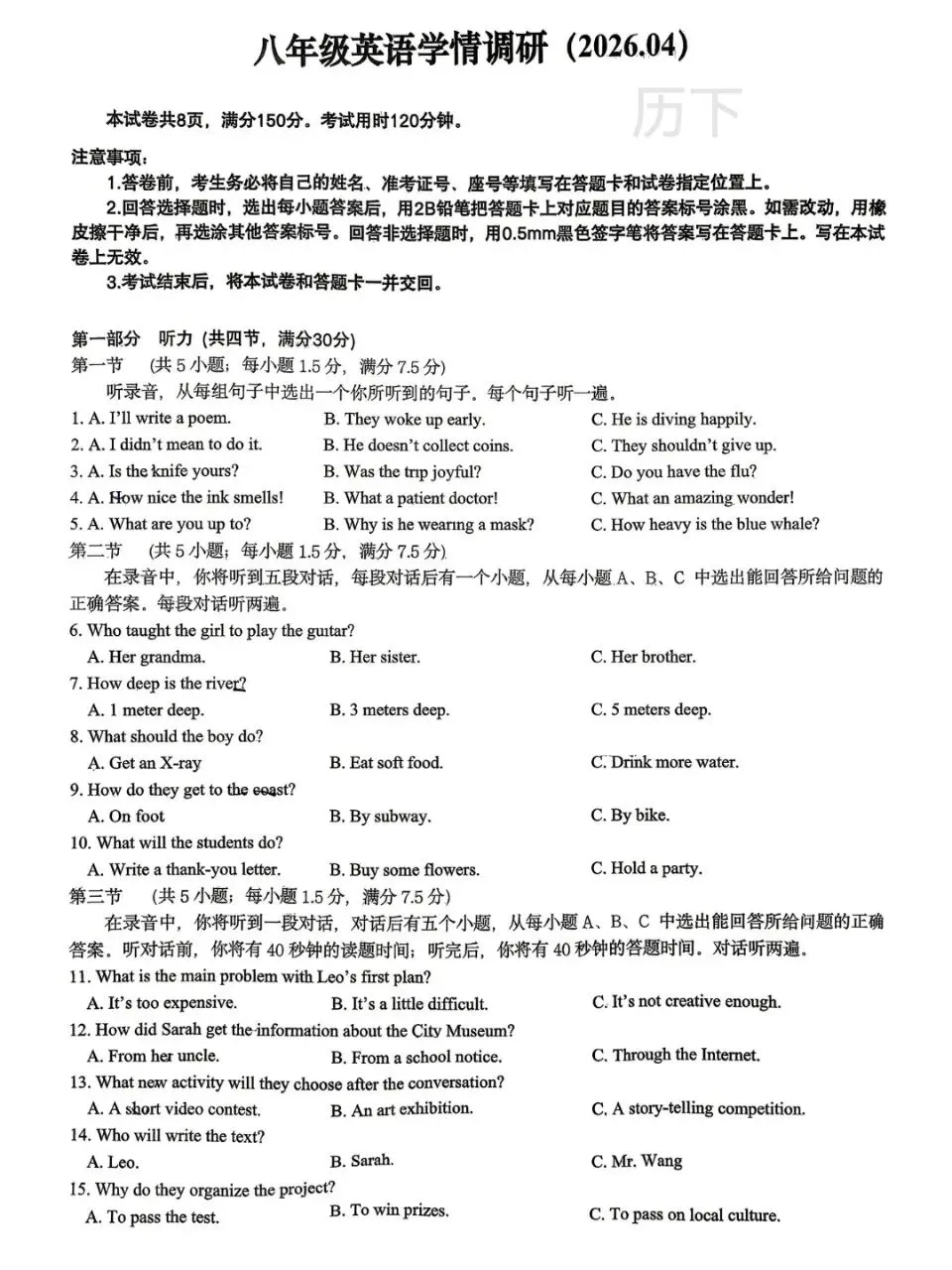 202604历下和槐荫八下英语期中真题 第1张