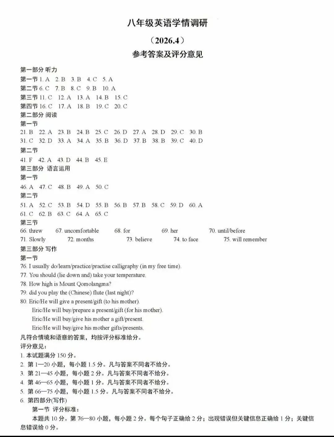 202604历下和槐荫八下英语期中真题 第10张