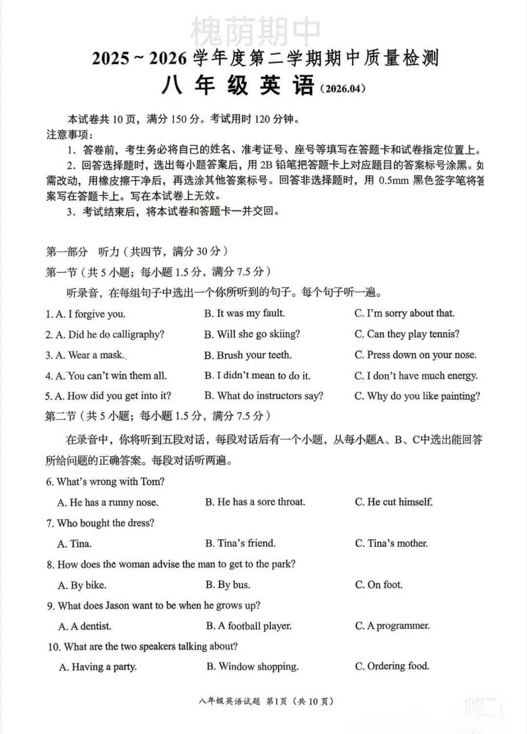 202604历下和槐荫八下英语期中真题 第11张