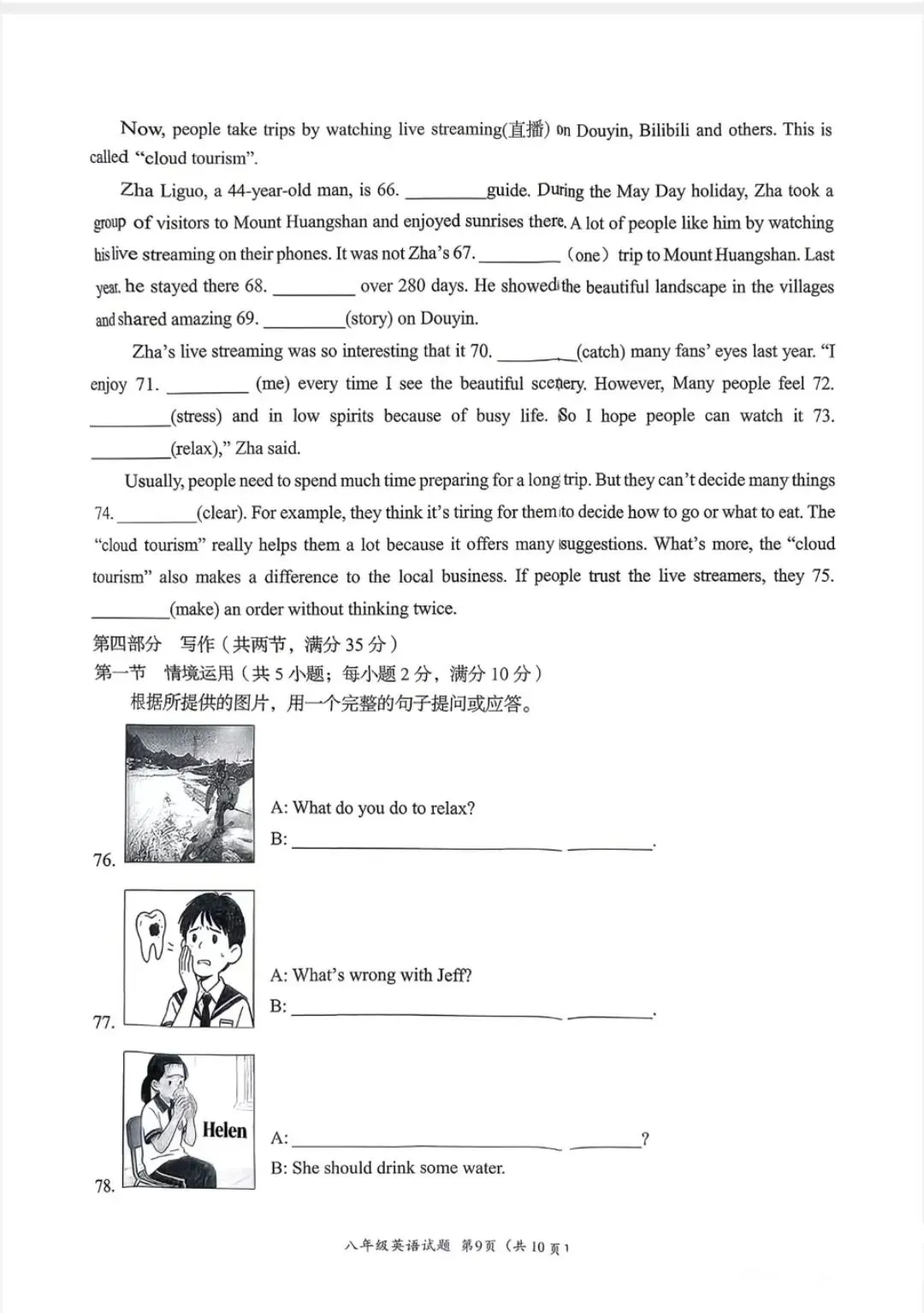 202604历下和槐荫八下英语期中真题 第19张