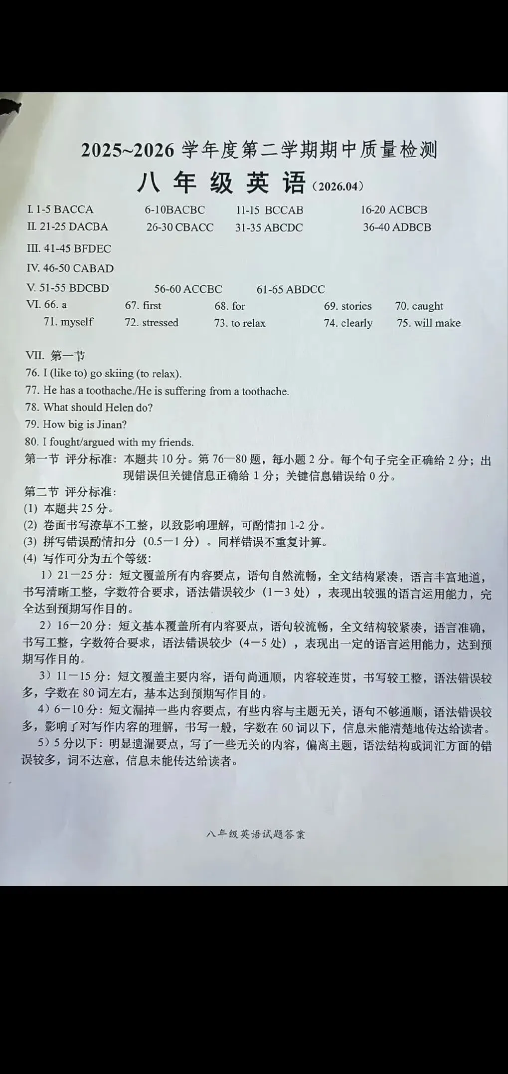202604历下和槐荫八下英语期中真题 第21张