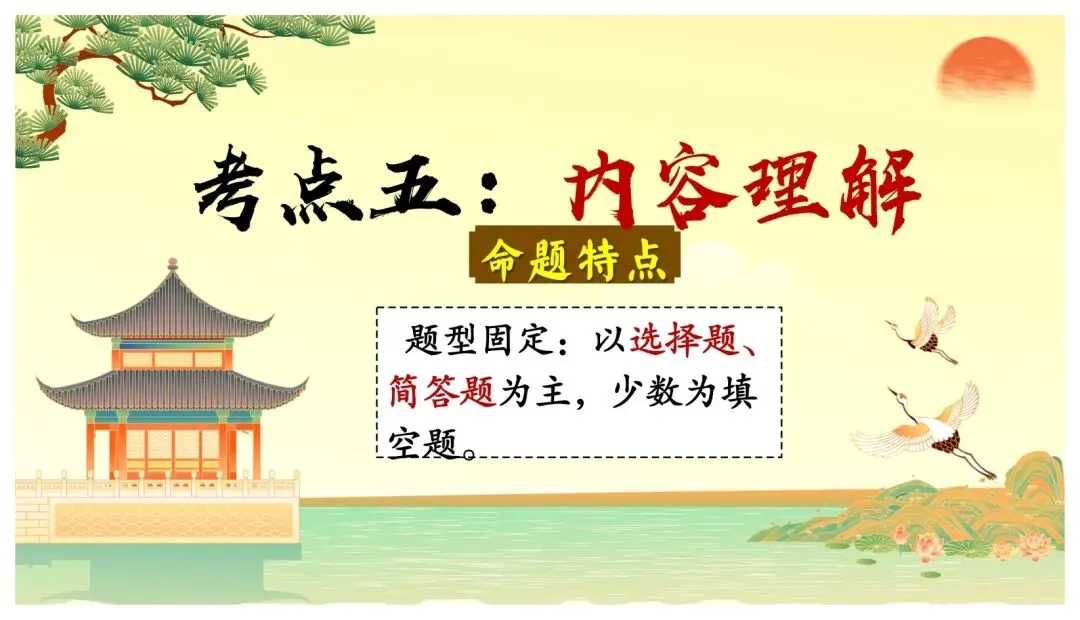 中考课外文言文核心考点 | 突破文言文难关,再也不怕课外文言文了 第36张