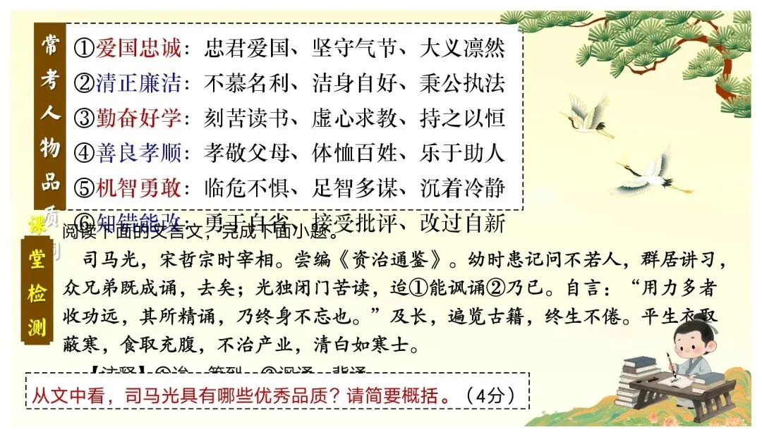 中考课外文言文核心考点 | 突破文言文难关,再也不怕课外文言文了 第40张