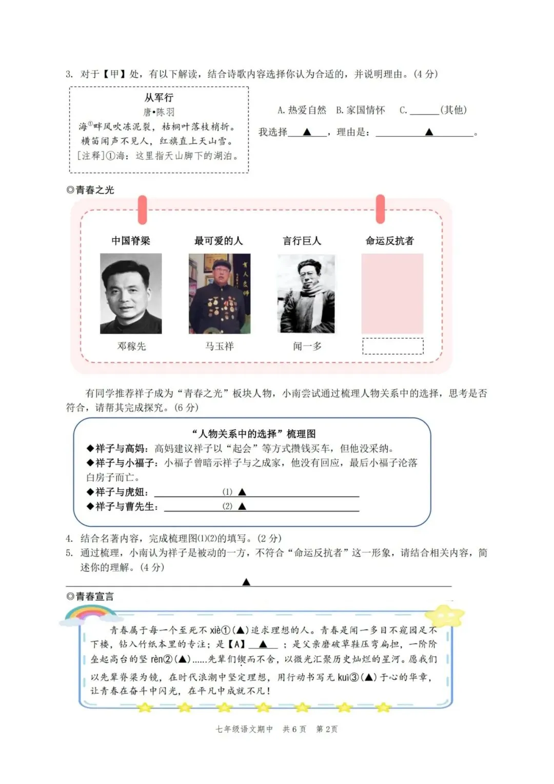 七下期中考后补充练习卷 第2张 七下期中考后补充练习卷 第2张
