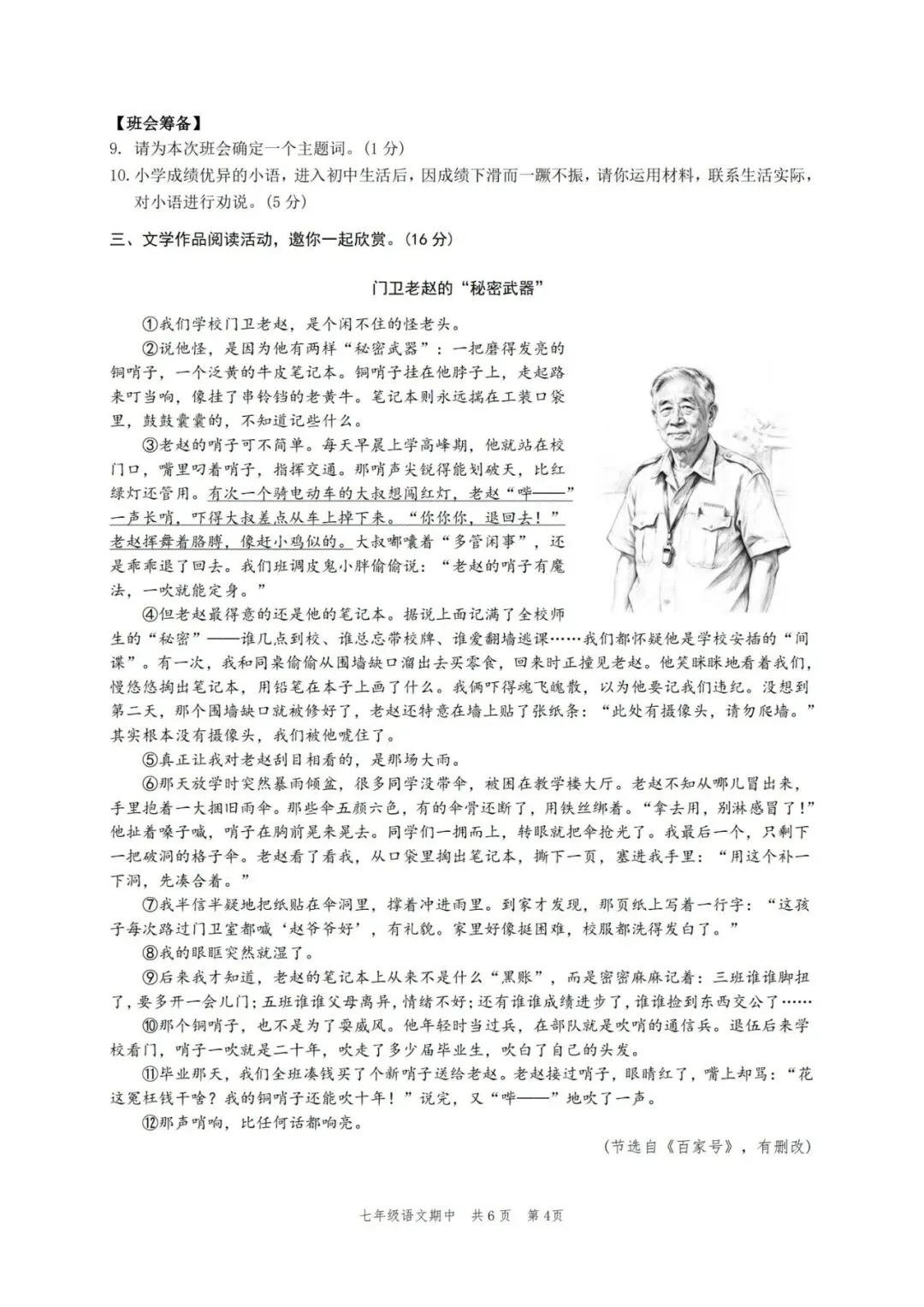 七下期中考后补充练习卷 第4张 七下期中考后补充练习卷 第4张