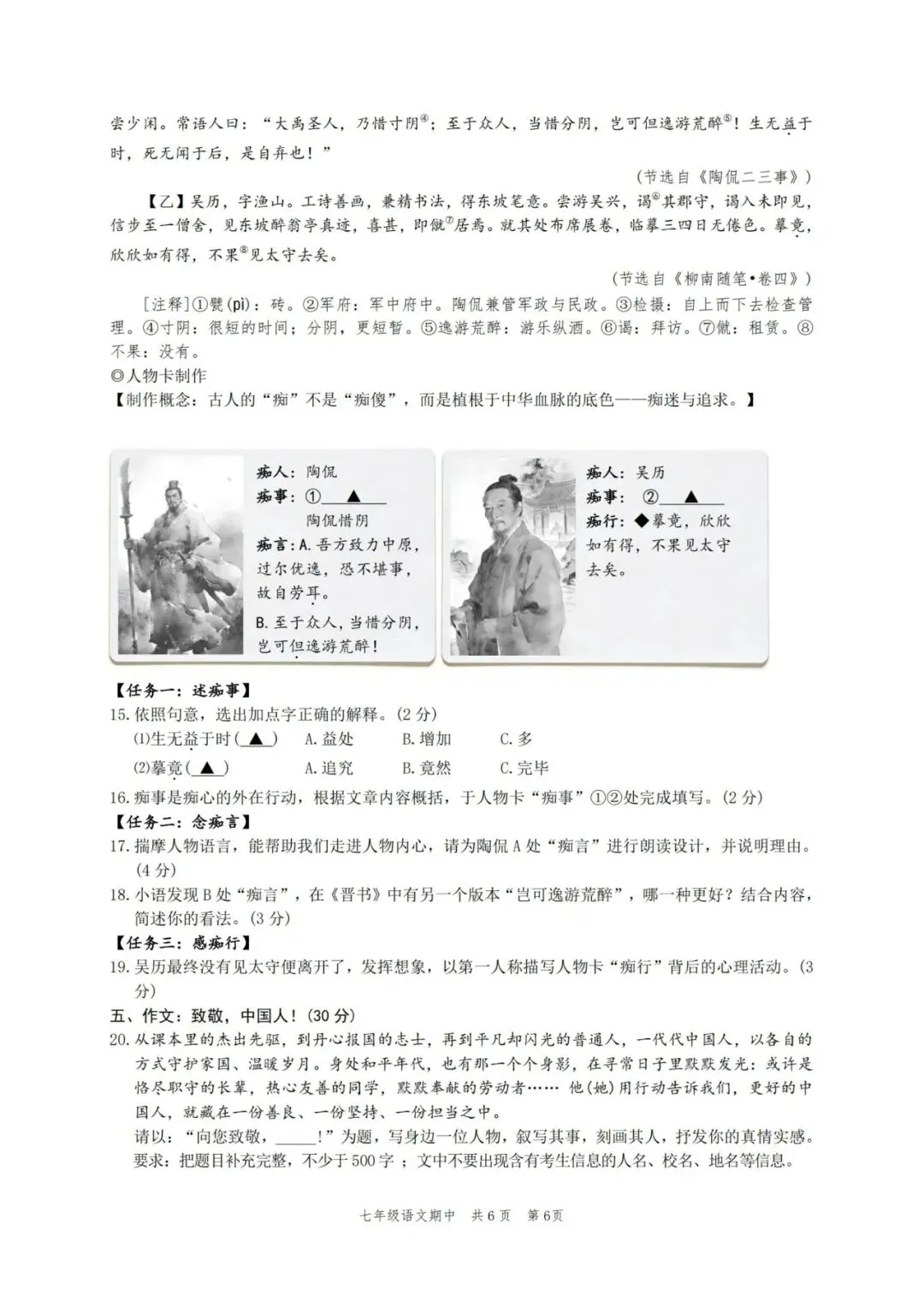 七下期中考后补充练习卷 第6张 七下期中考后补充练习卷 第6张